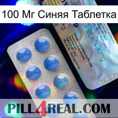 100 Мг Синяя Таблетка 39